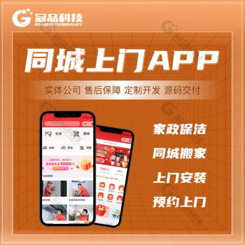 “到位”源码家政服务App系统开发功能全解析——郑州软件行业视角