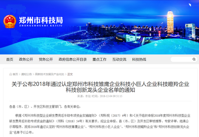 郑州软件新锐再添强将，海融软件荣膺“郑州市科技雏鹰企业”称号