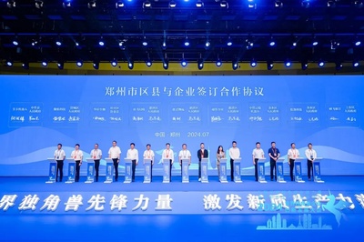 独角兽企业在郑州“聚首” 郑州软件产业迎来新机遇